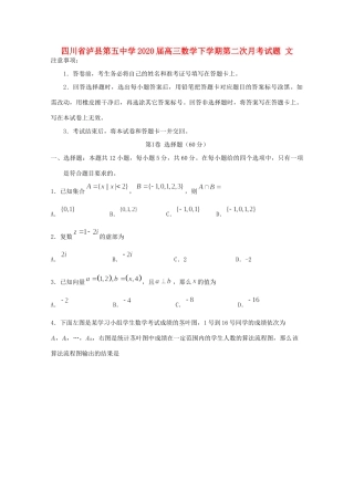 四川省泸县第五中学2020届高三数学下学期第二次月考试卷 文