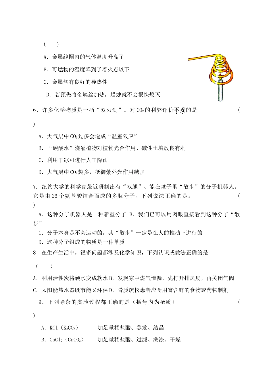 九年级化学应用知识竞赛试卷试卷_第2页