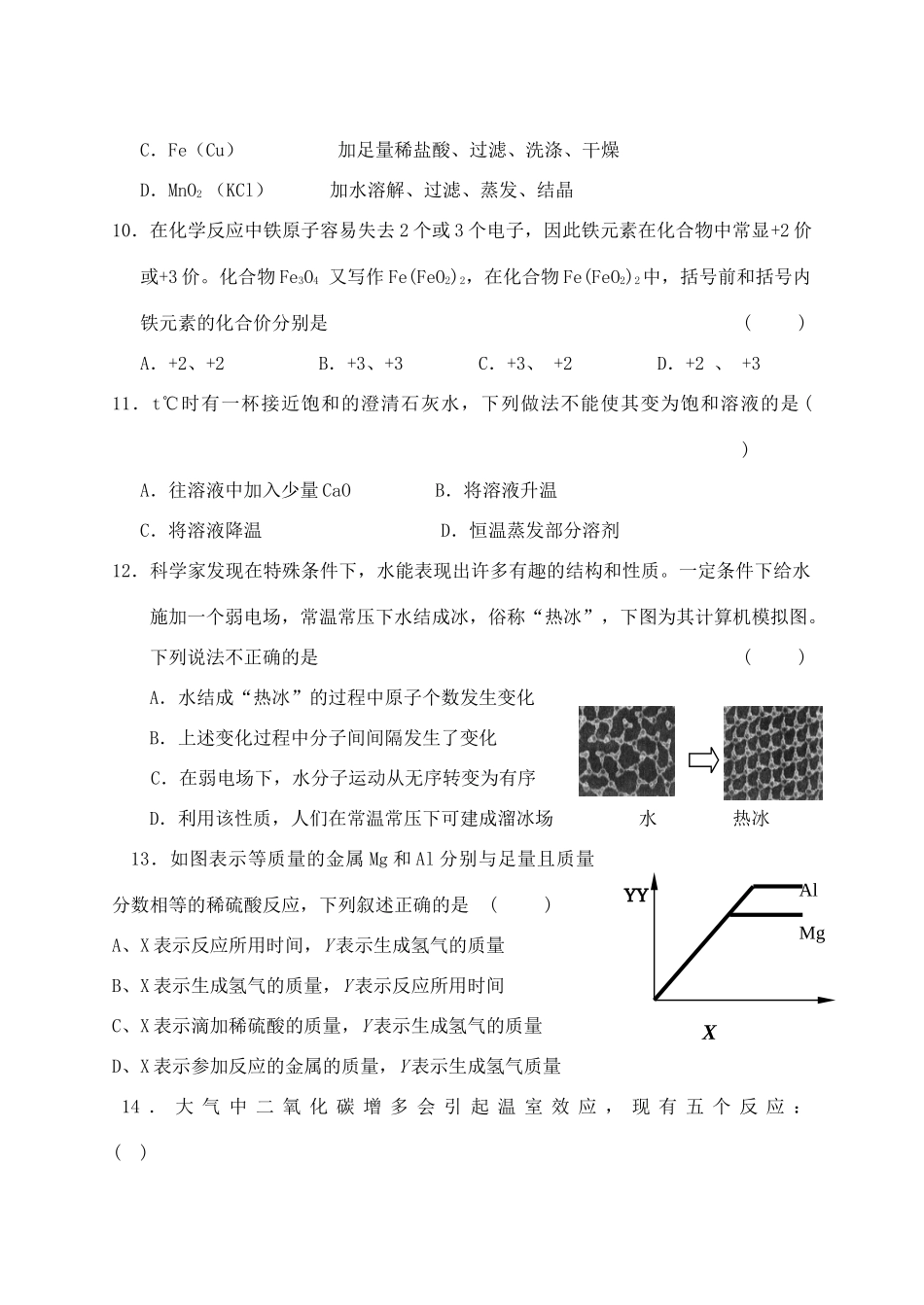 九年级化学应用知识竞赛试卷试卷_第3页