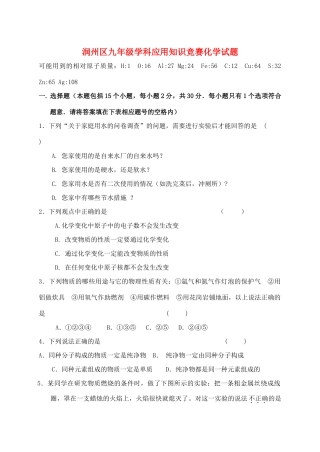 九年级化学应用知识竞赛试卷试卷