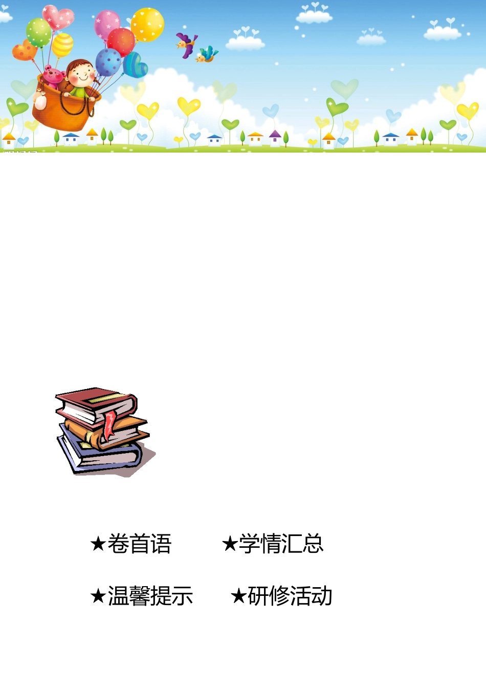 阳光雨露实验小学2019年网络研修与校本研修整合培训简报_第1页