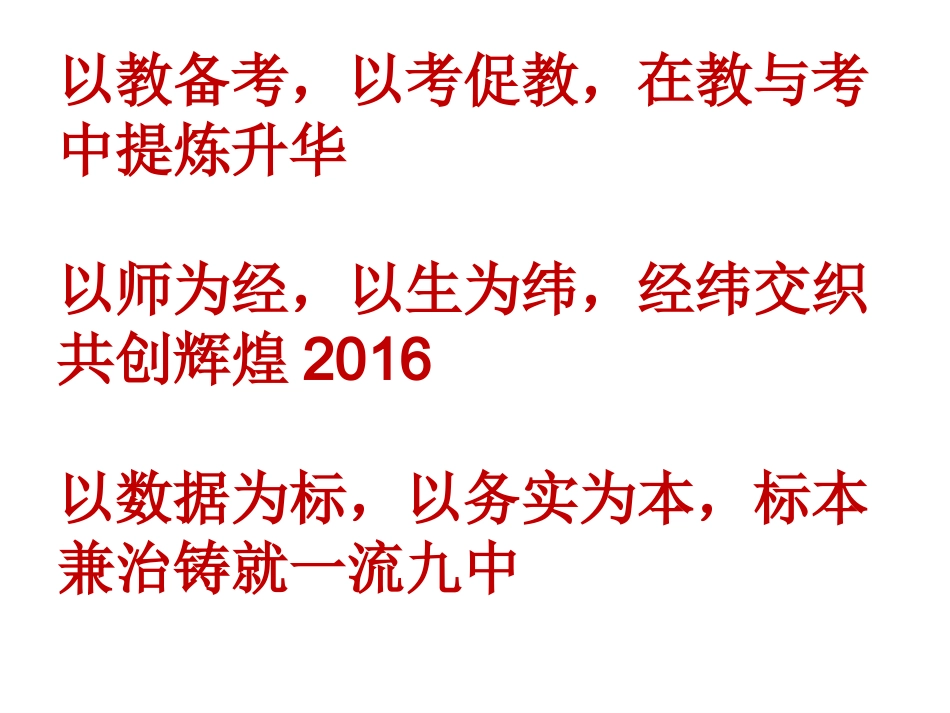 威宁九中第二次云师大试卷考试质量分析报告_第2页