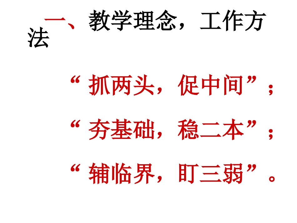 威宁九中第二次云师大试卷考试质量分析报告_第3页