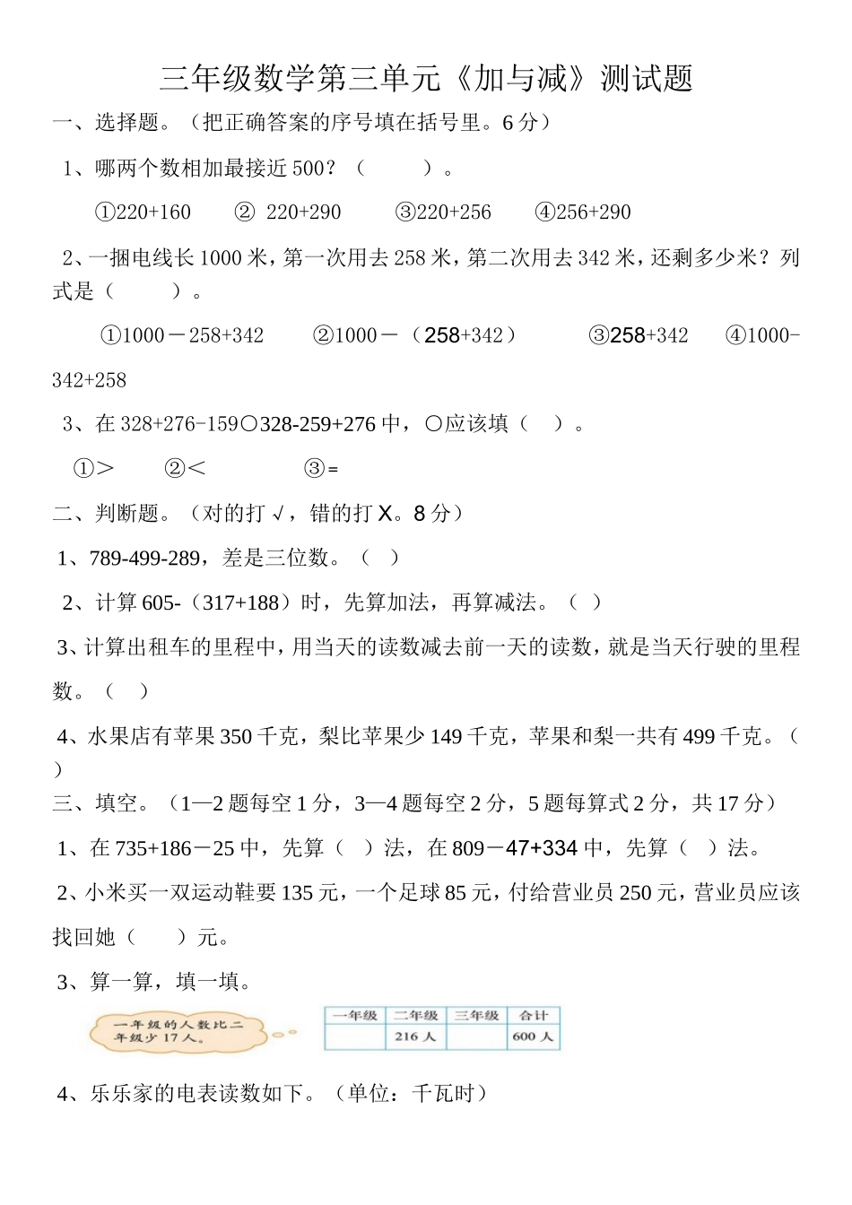 北师版三年级数学上册[第三单元考试]试题_第1页