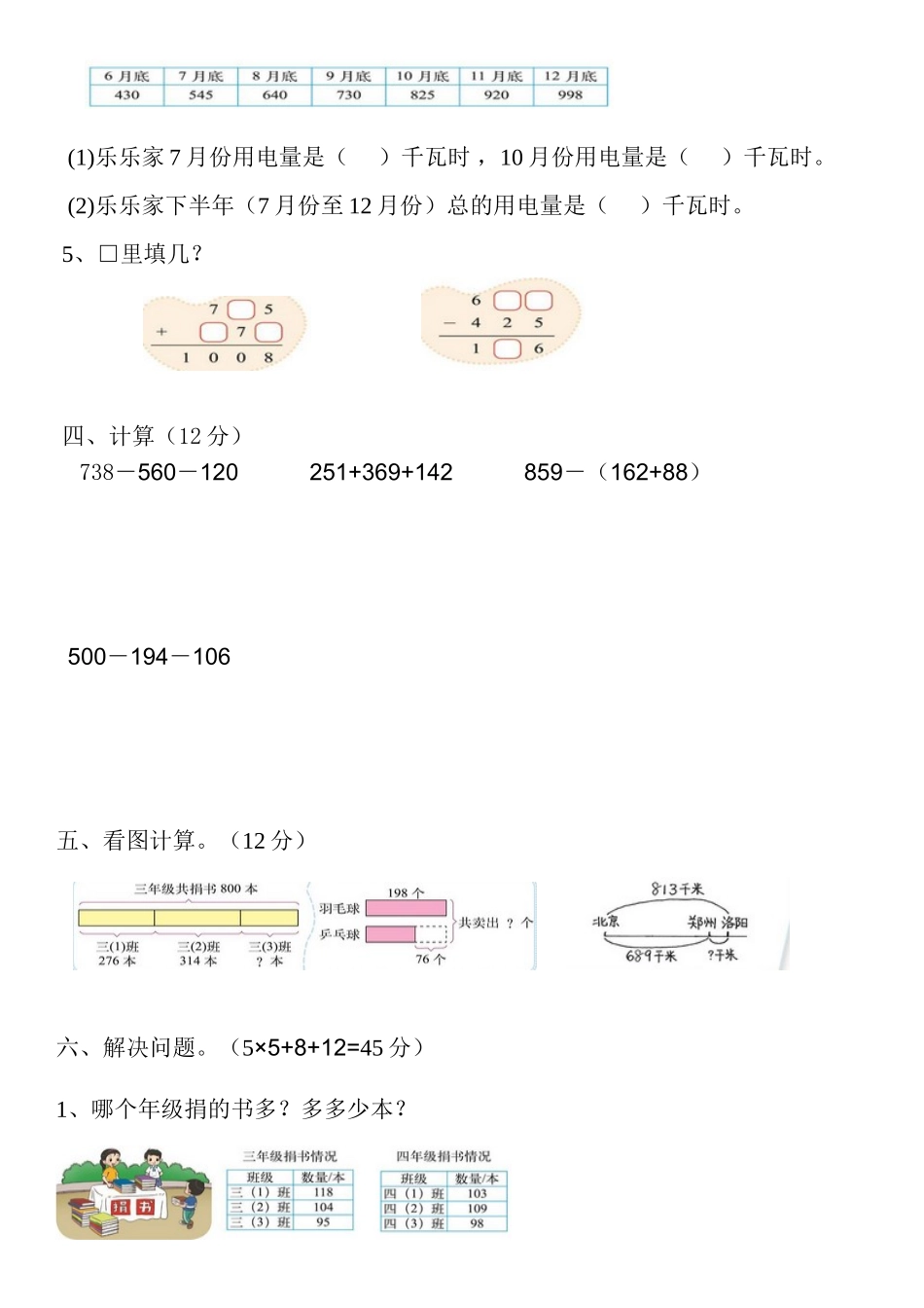 北师版三年级数学上册[第三单元考试]试题_第2页