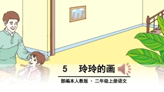 最新5-玲玲的画