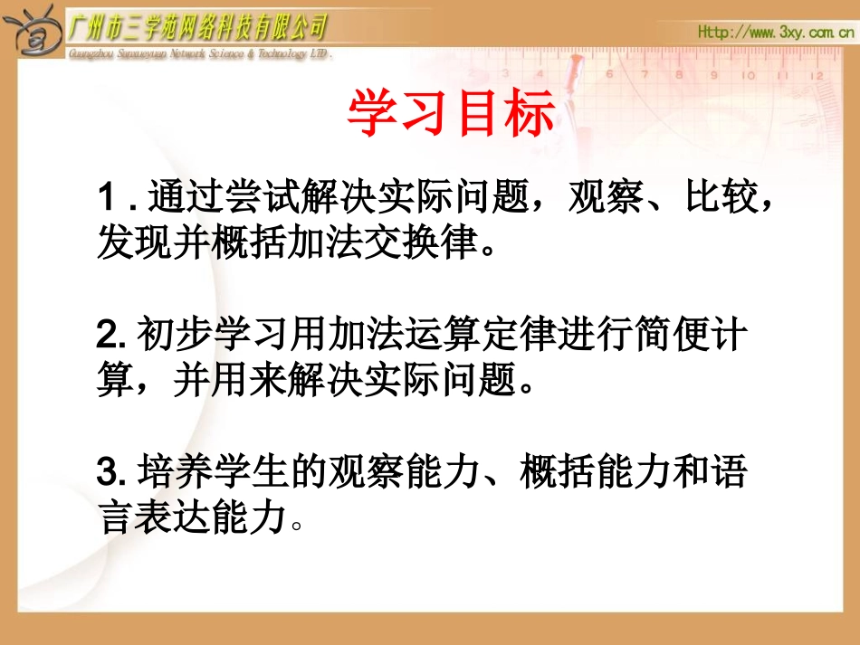 加法运算定律定稿_第2页