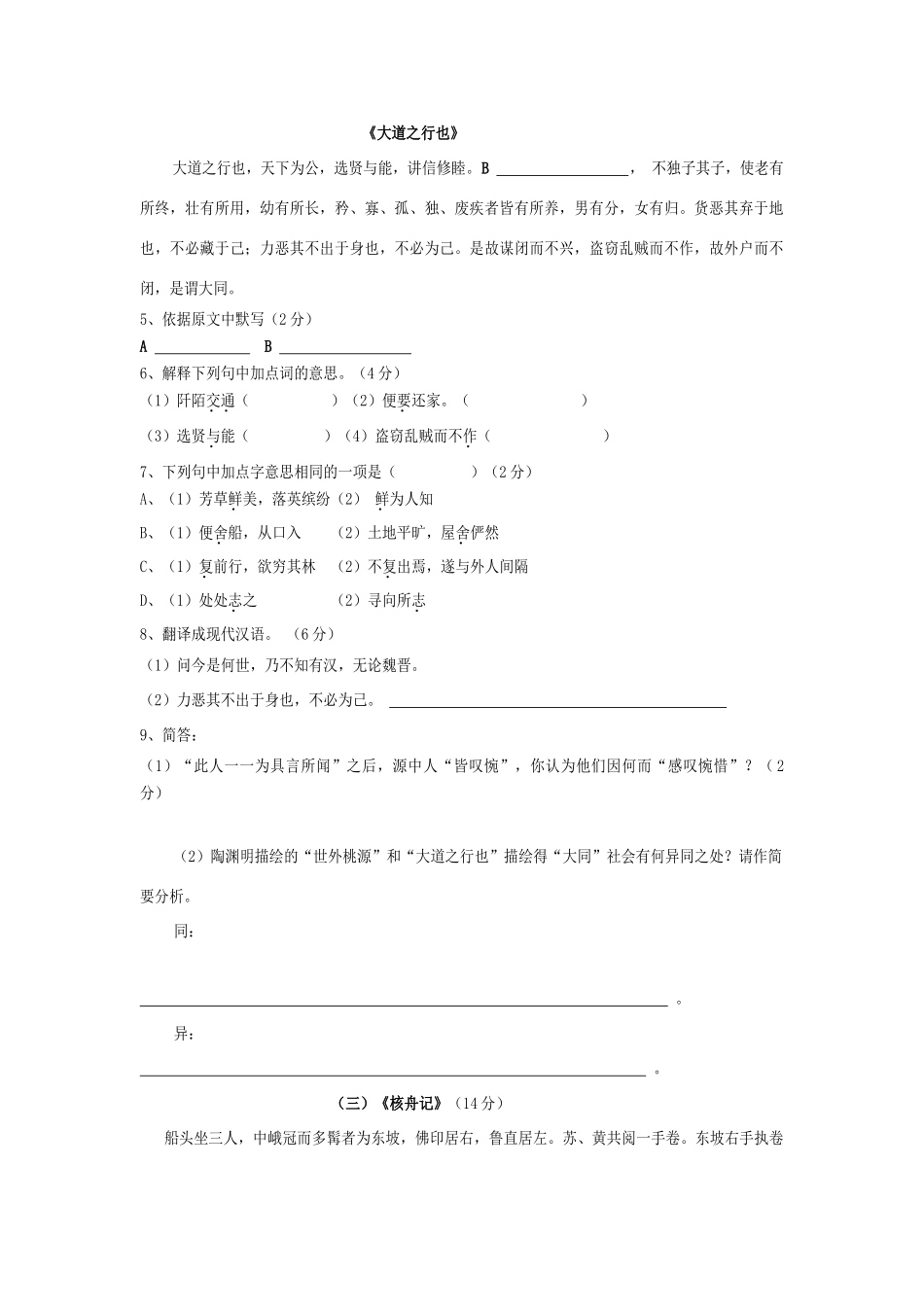 四川省宜宾市六中八年级语文上学期国庆假期自主复习试卷  人教新课标版试卷_第2页