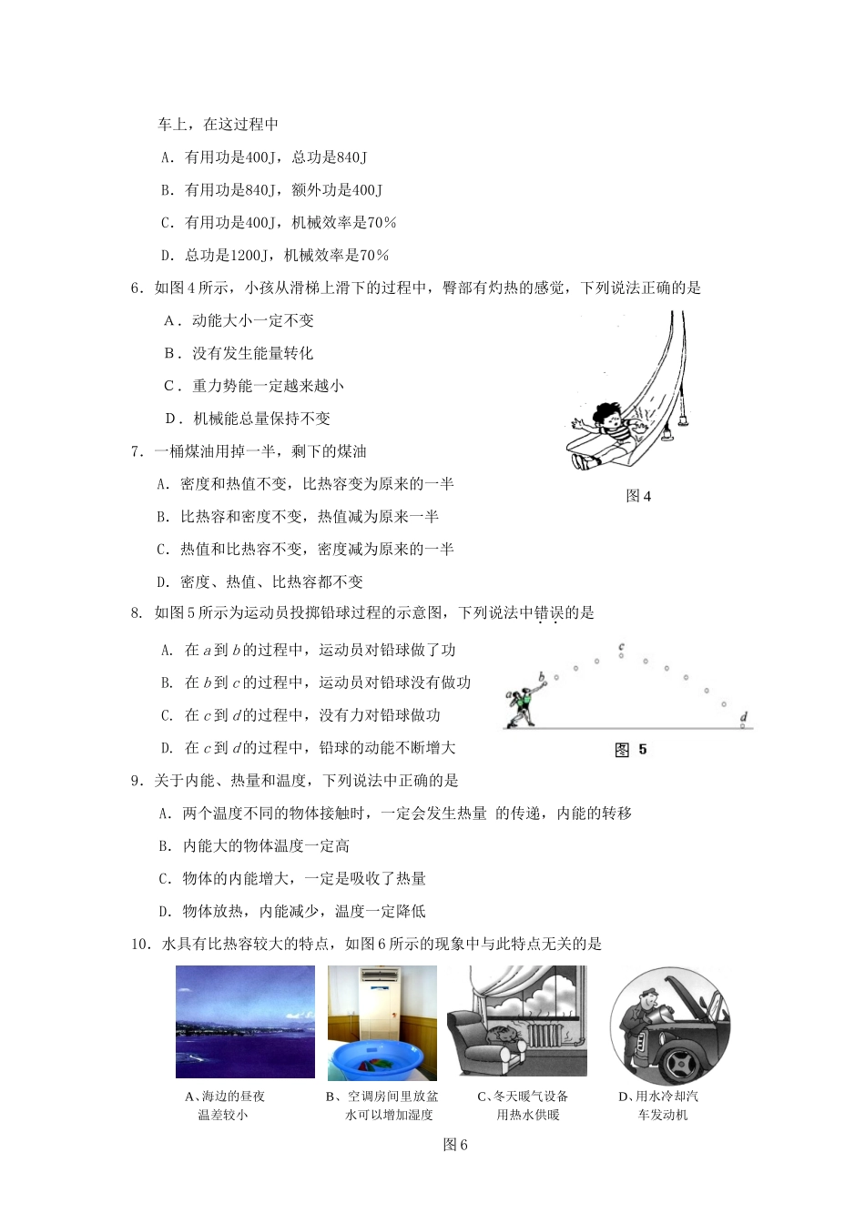 九年级物理上学期期中试卷试卷(00001)_第2页