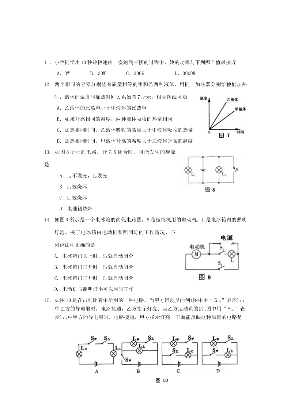 九年级物理上学期期中试卷试卷(00001)_第3页