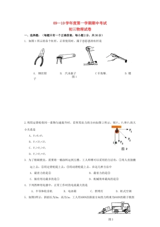 九年级物理上学期期中试卷试卷(00001)