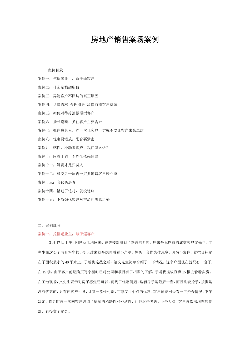 房地产销售案场案例_第1页