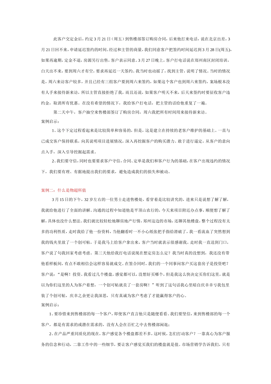 房地产销售案场案例_第2页