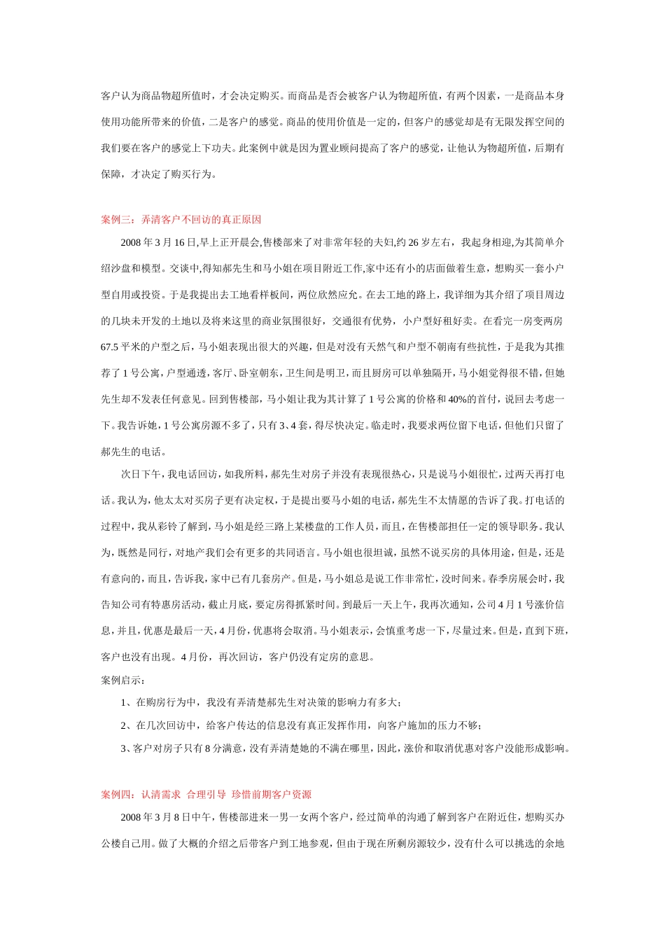 房地产销售案场案例_第3页