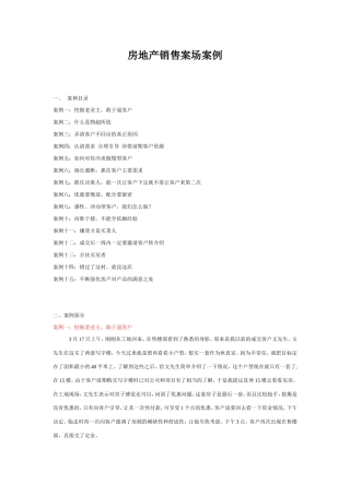 房地产销售案场案例