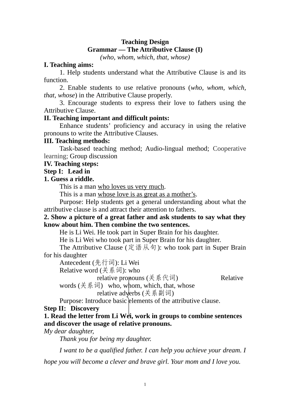定语从句教学设计-优质课_第1页