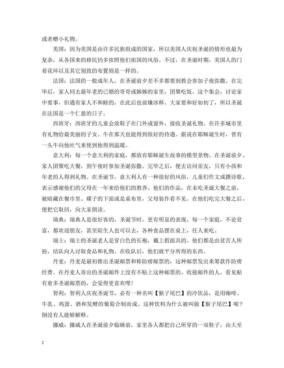 圣诞节是怎么来的_有什么习俗_圣诞节送什么礼物好 _第2页