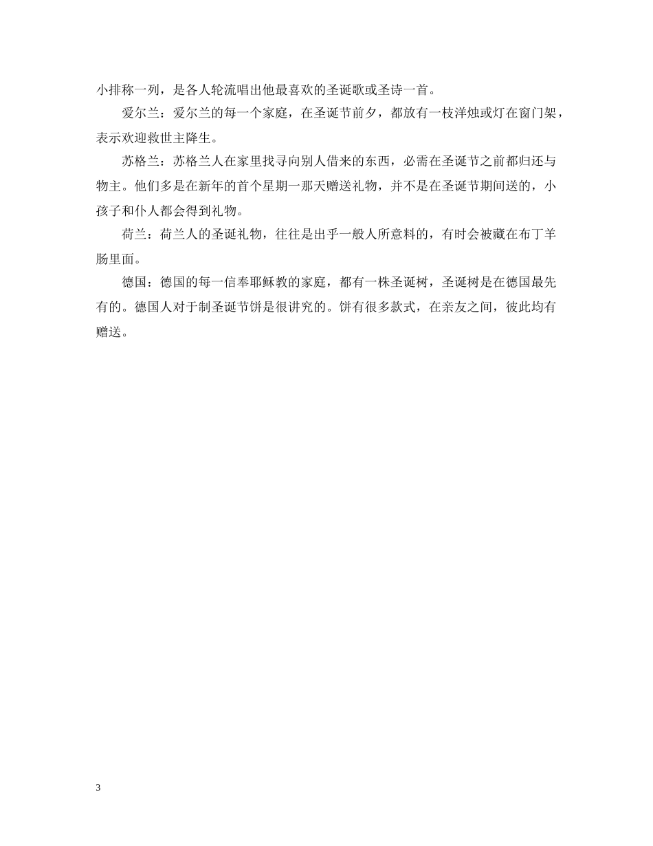 圣诞节是怎么来的_有什么习俗_圣诞节送什么礼物好 _第3页