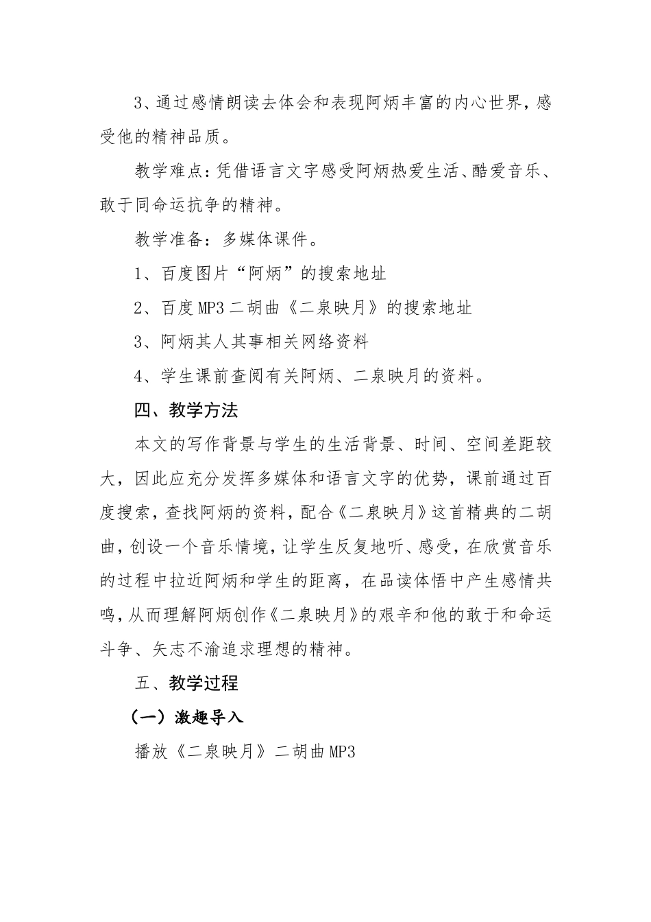 苏教版小学语文五年级下册《二泉映月》教学设计_第3页