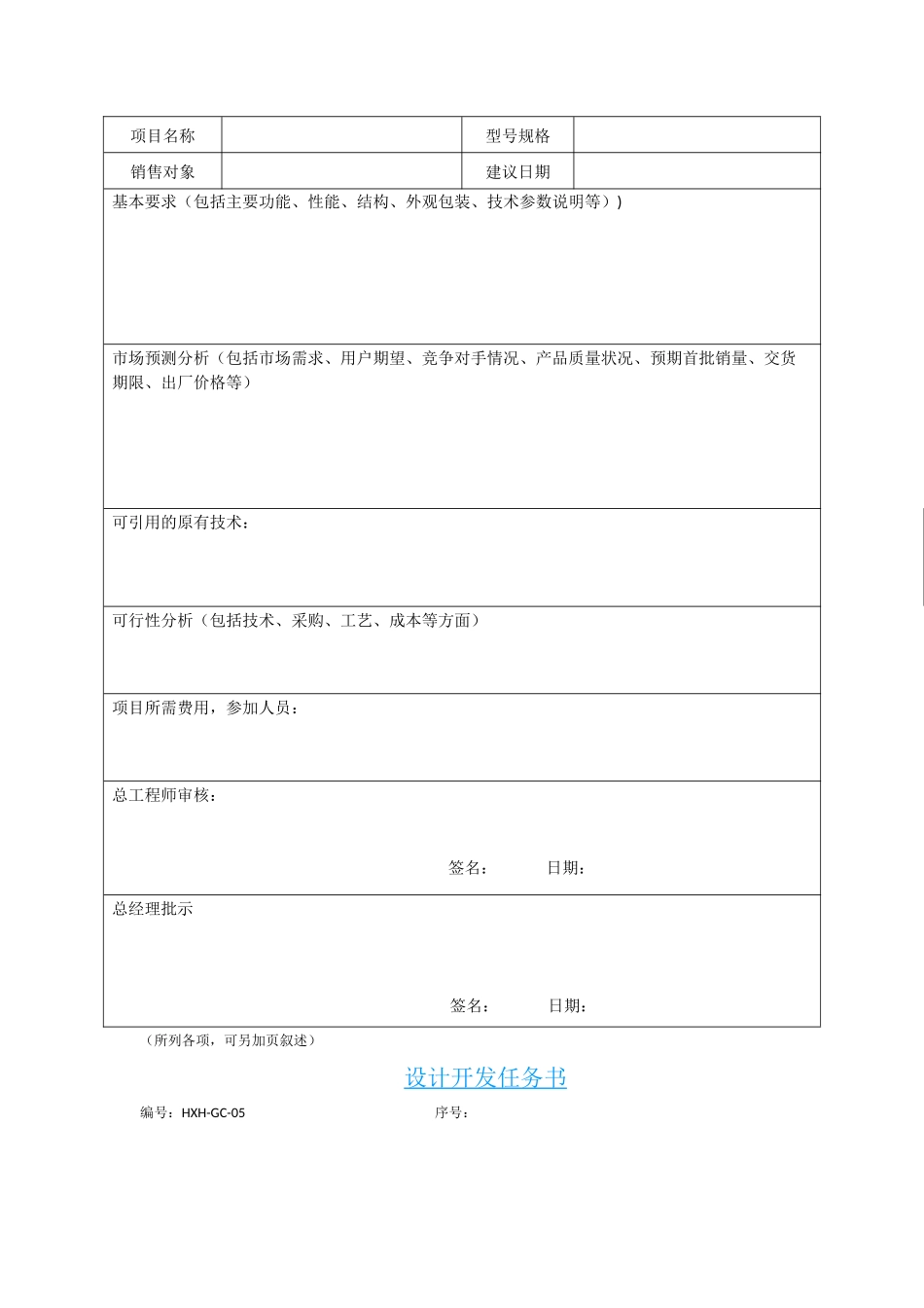 设计开发计划书(体系)_第2页