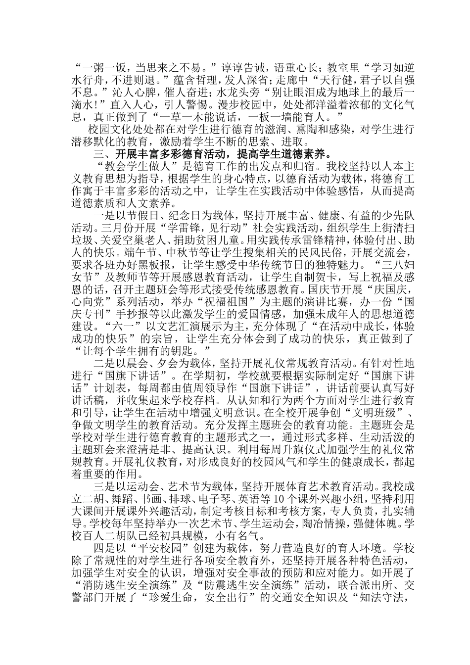 德育工作经验汇报材料_第2页