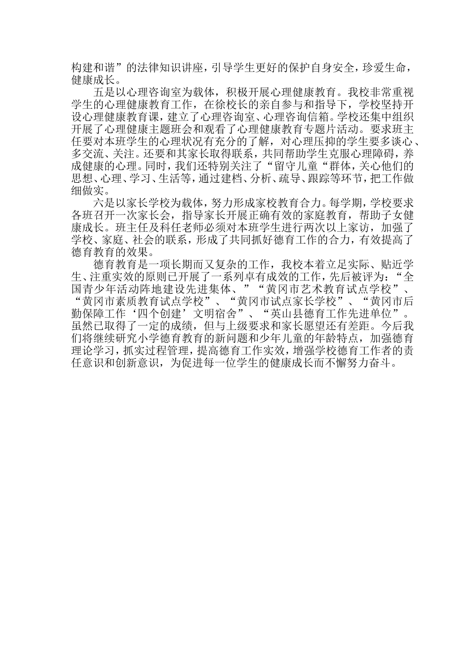 德育工作经验汇报材料_第3页