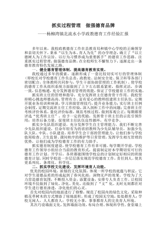 德育工作经验汇报材料