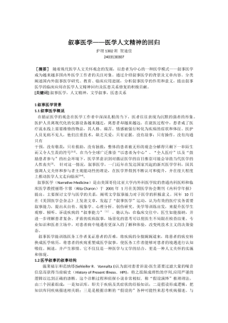 护理研究学论文-叙事医学现状综述