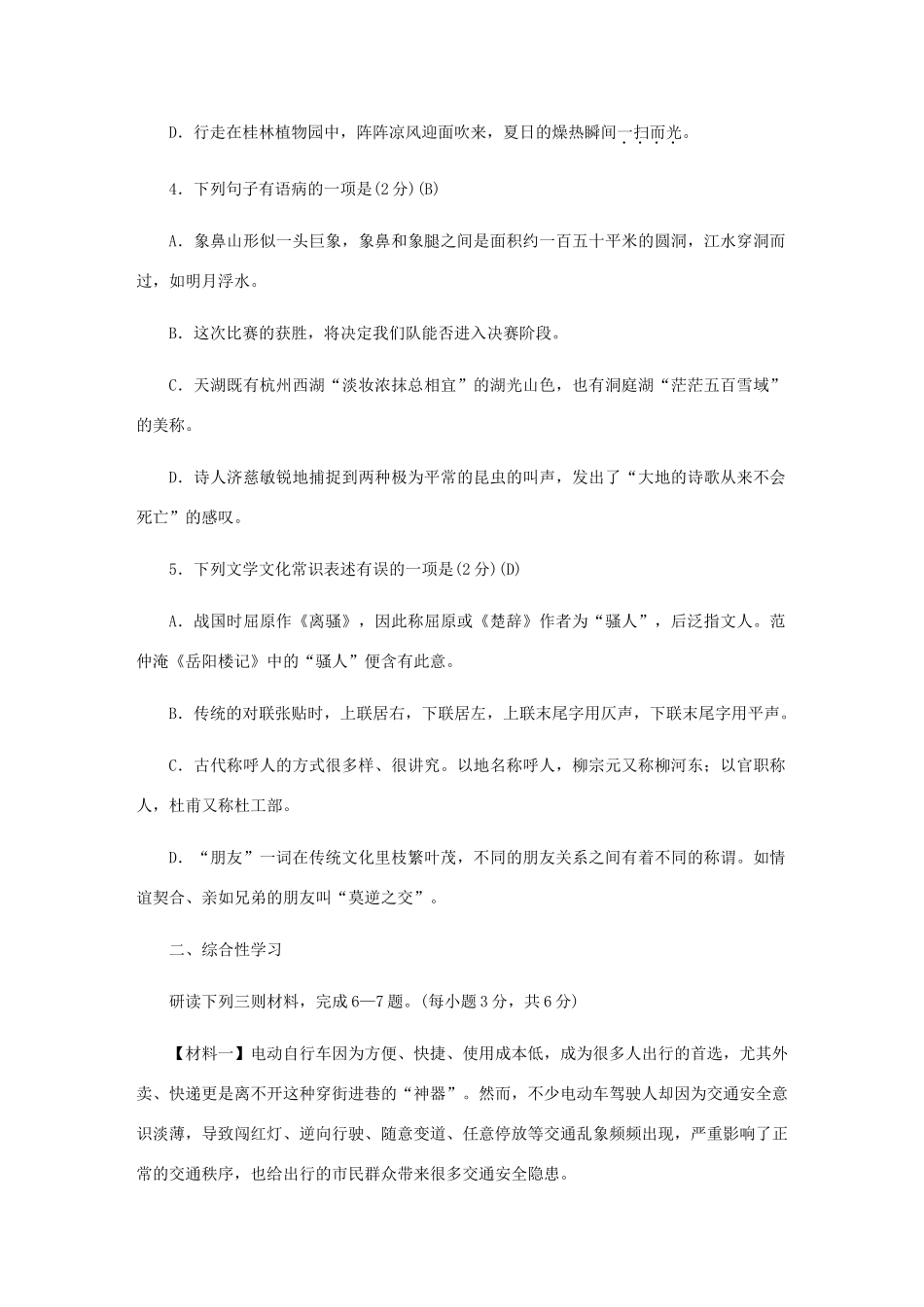 初中语文学业水平考试模拟试卷二 试题_第2页