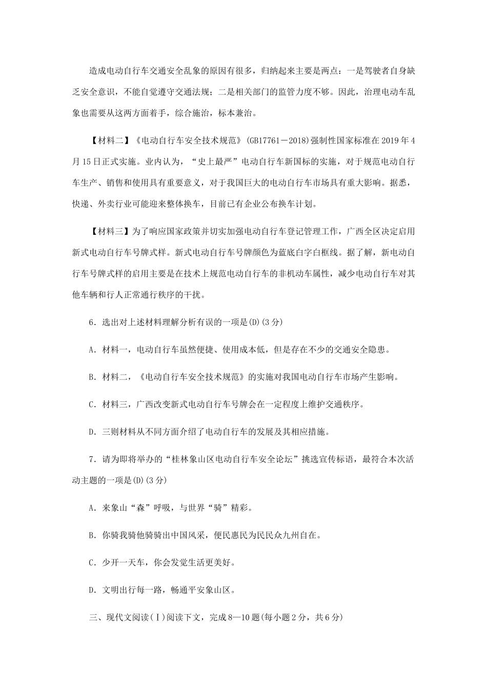 初中语文学业水平考试模拟试卷二 试题_第3页