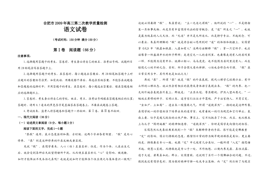 合肥市高三第二次教学质量检测语文试卷 安徽高考语文模拟试卷集锦(精选40套) 安徽高考语文模拟试卷集锦(精选40套)_第1页