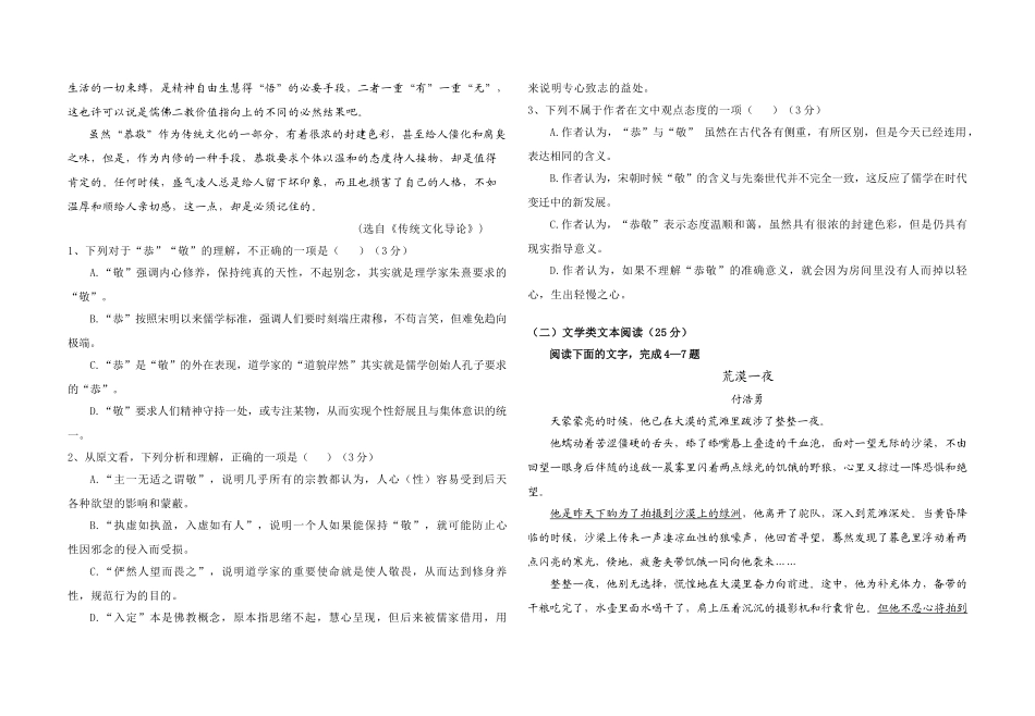 合肥市高三第二次教学质量检测语文试卷 安徽高考语文模拟试卷集锦(精选40套) 安徽高考语文模拟试卷集锦(精选40套)_第2页