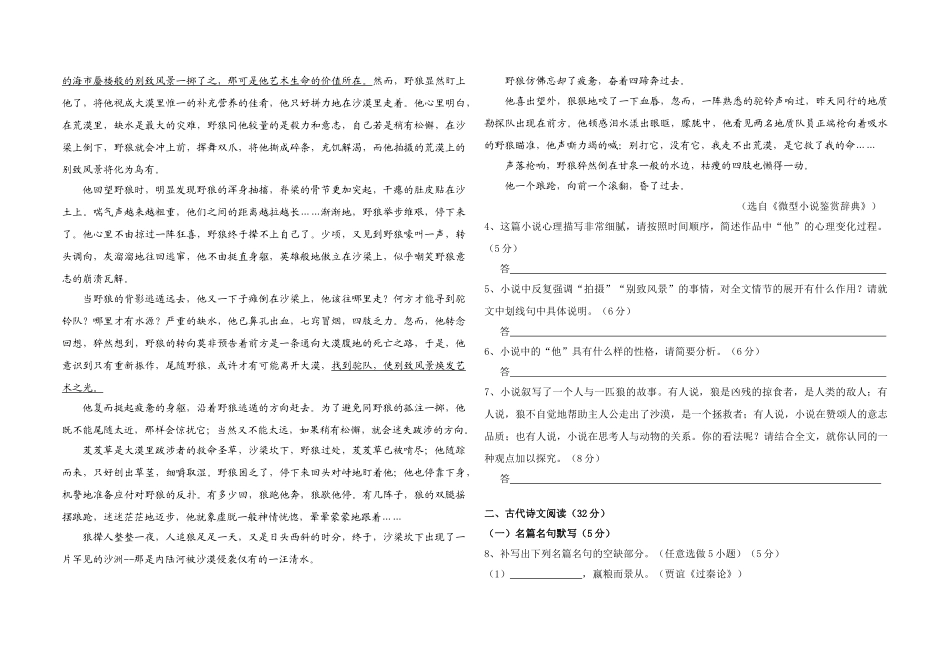 合肥市高三第二次教学质量检测语文试卷 安徽高考语文模拟试卷集锦(精选40套) 安徽高考语文模拟试卷集锦(精选40套)_第3页