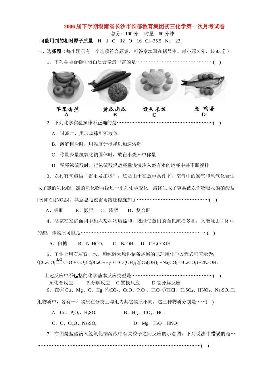 初三化学第一次月考试卷 新课标 试题_第1页