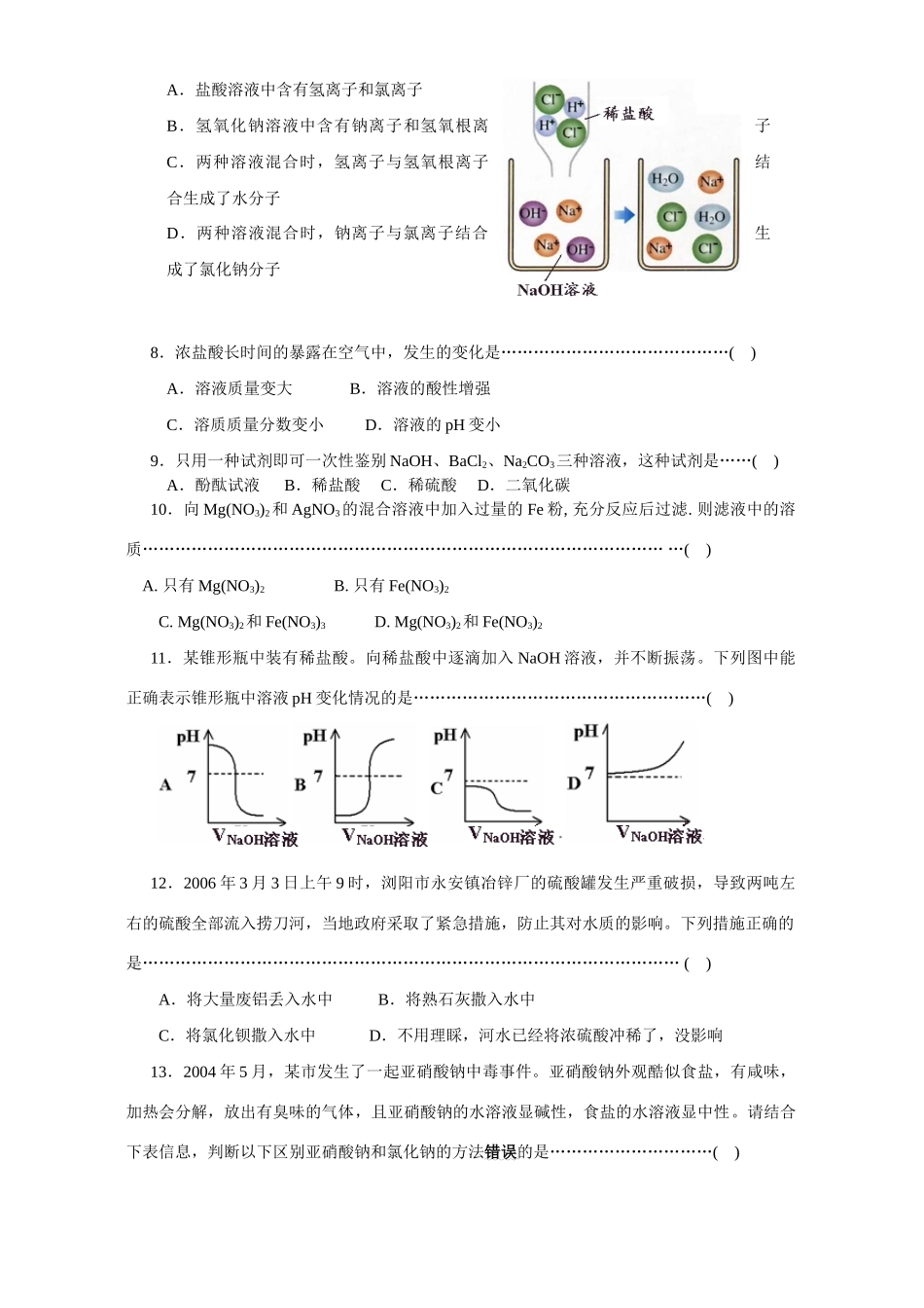 初三化学第一次月考试卷 新课标 试题_第2页