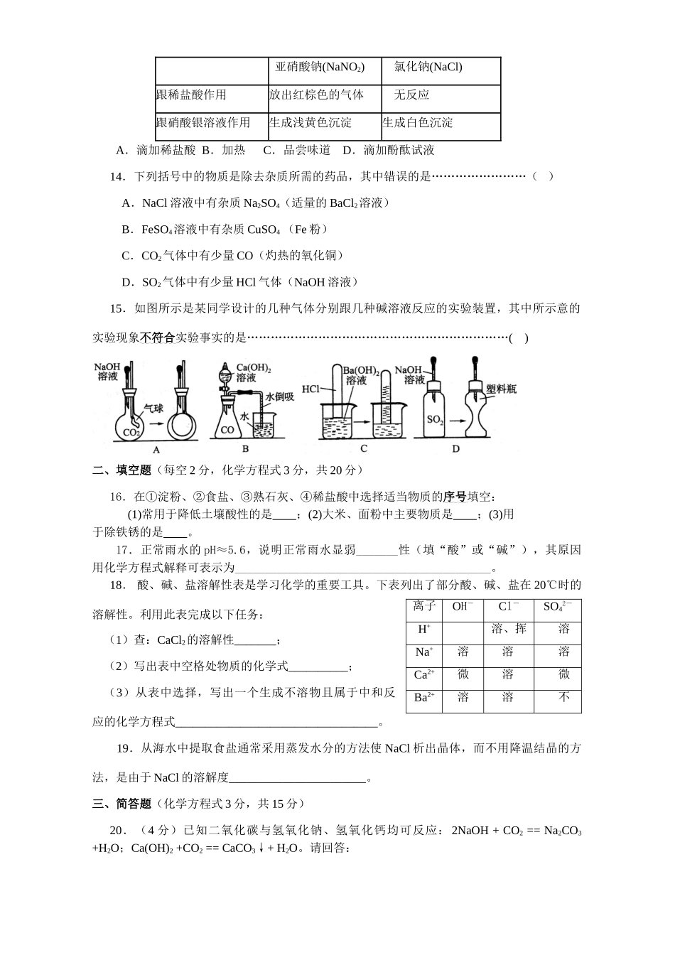 初三化学第一次月考试卷 新课标 试题_第3页