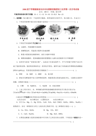 初三化学第一次月考试卷 新课标 试题