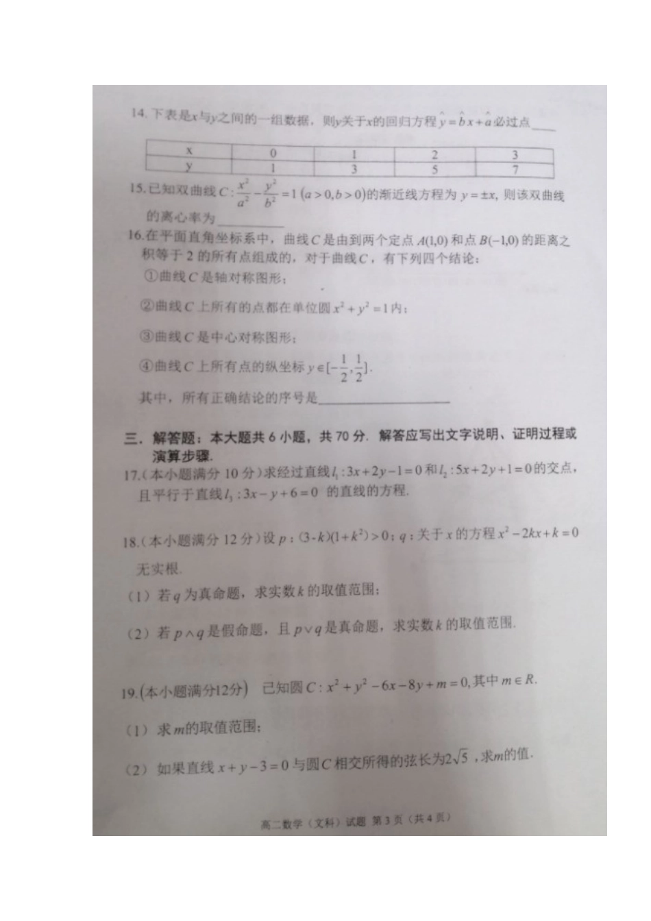 四川省广安市 高二数学上学期期末考试试卷 文(扫描版，无答案)试卷_第3页