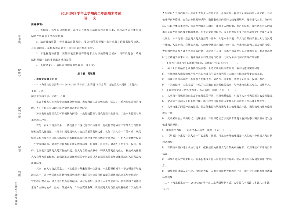 吉林省辽源一中_高二语文上学期期末考试试卷_第1页