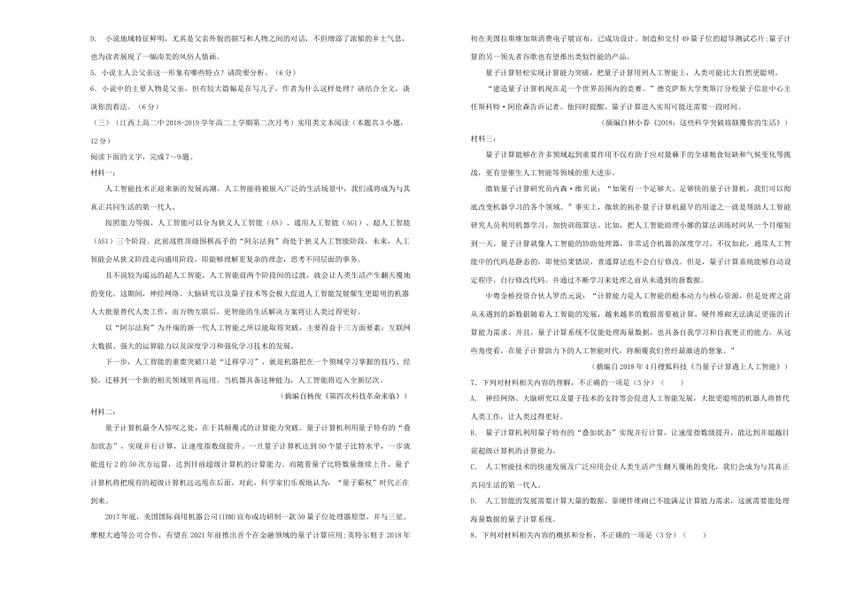 吉林省辽源一中_高二语文上学期期末考试试卷_第3页