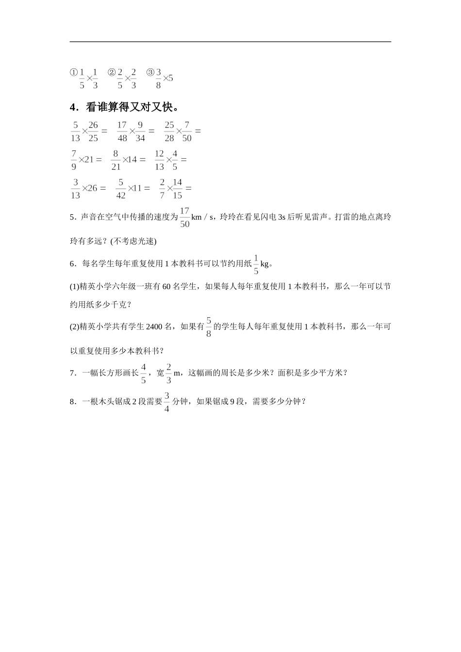 《分数乘法》同步练习7_第2页