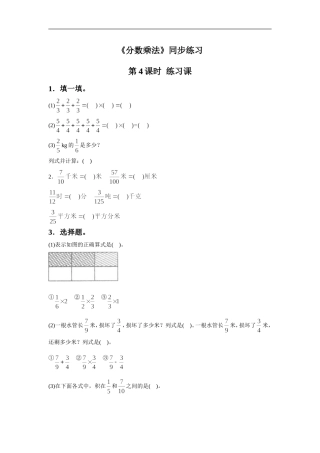 《分数乘法》同步练习7