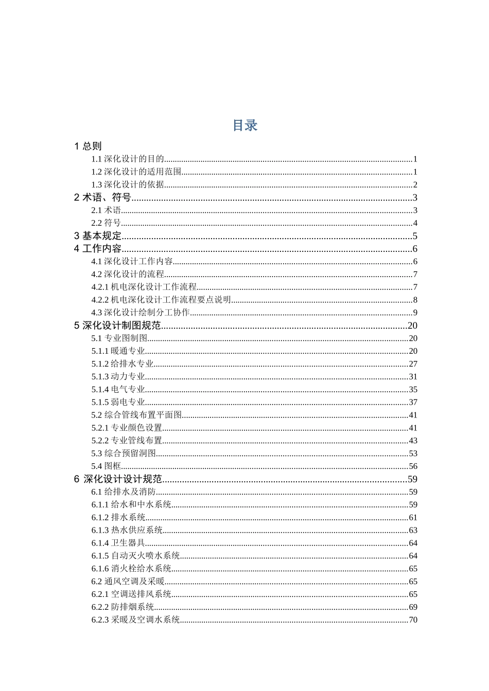 机电安装深化设计标准_第2页