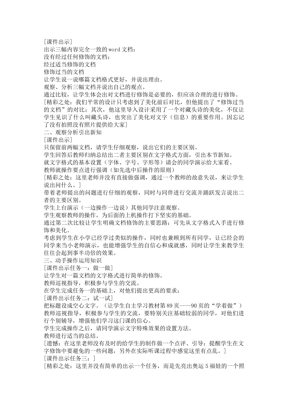 初中《信息技术》教学案例_第2页