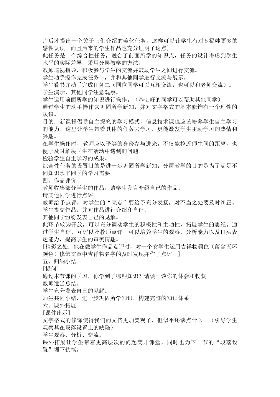 初中《信息技术》教学案例_第3页