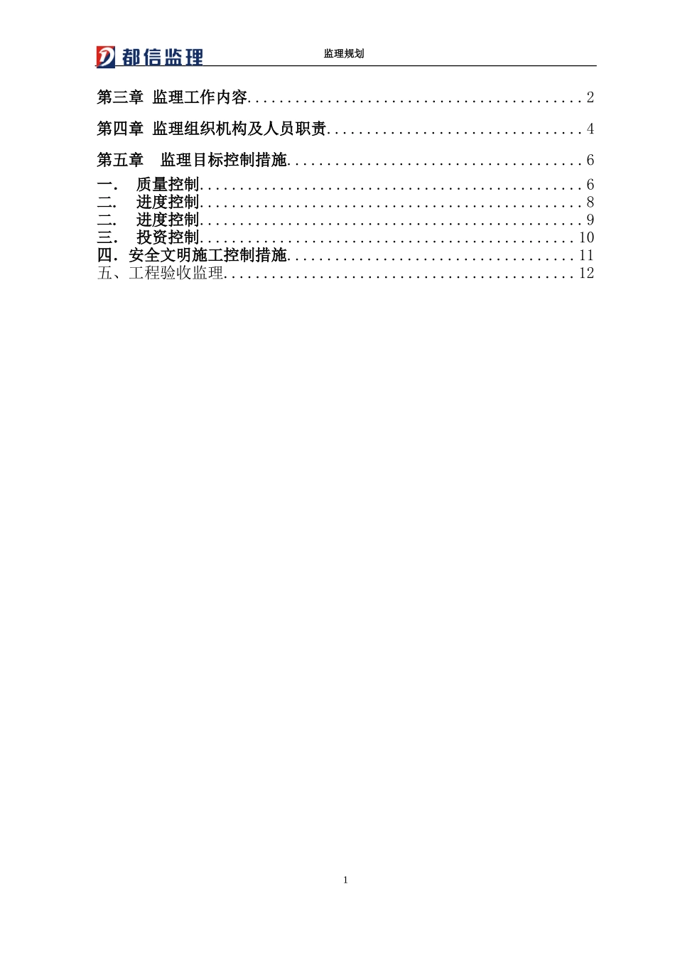 监理规划----管道_第2页