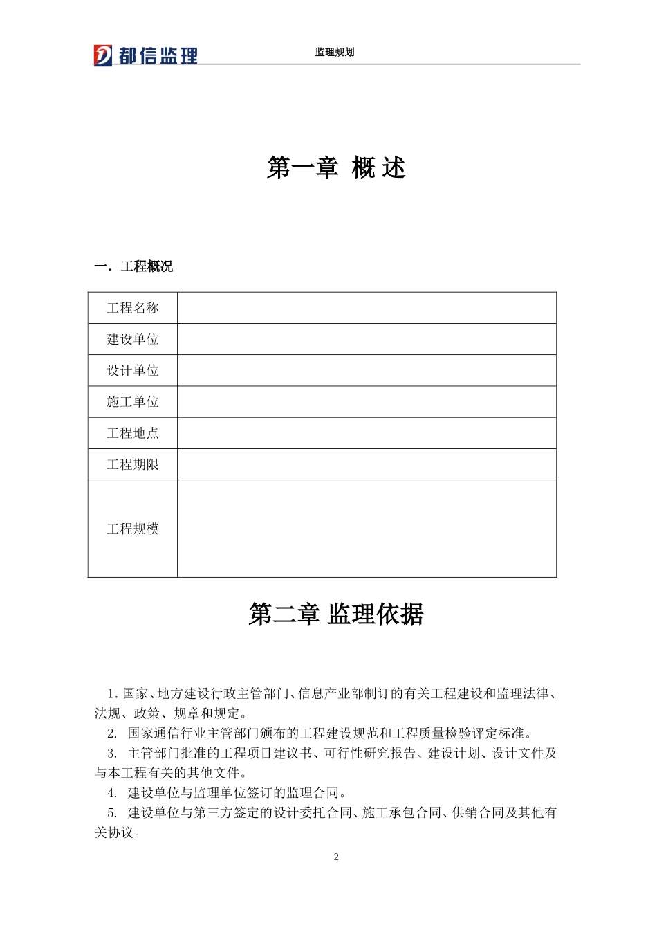 监理规划----管道_第3页