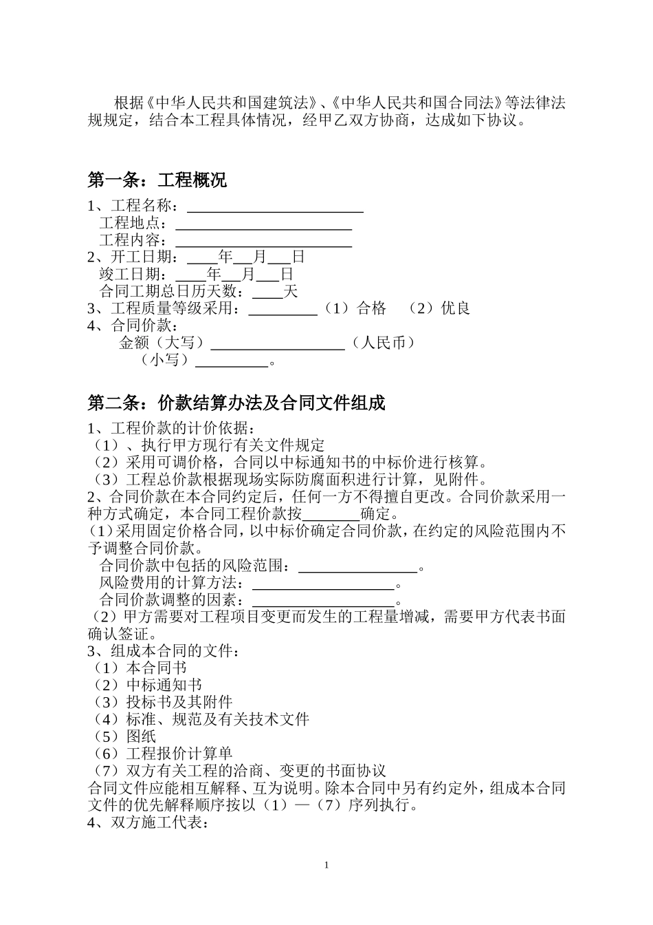 工程项目分包合同(完整版)_第2页