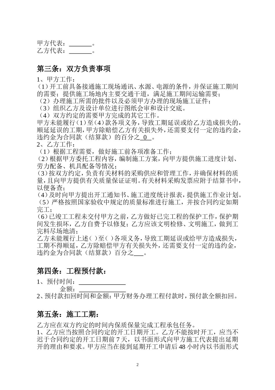 工程项目分包合同(完整版)_第3页