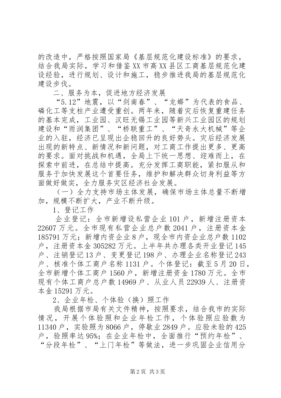 市工商局上半年工作总结2 _第2页